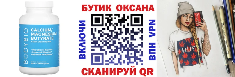 МЕГА   Гаврилов-Ям  БУТИРАТ буратино  купить  